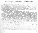 МАГНИТОФОНЫ: Spalis (S.65)